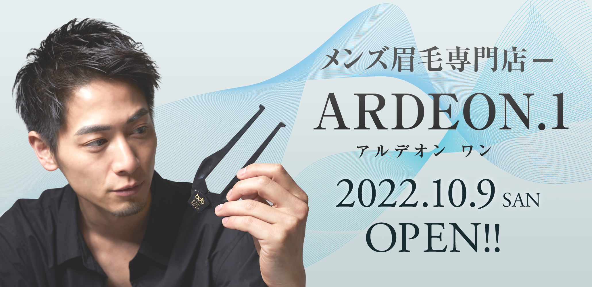 10・9 SAN OPEN!! メンズ眉毛専門店‐ARDEON.1 アルデオンワン